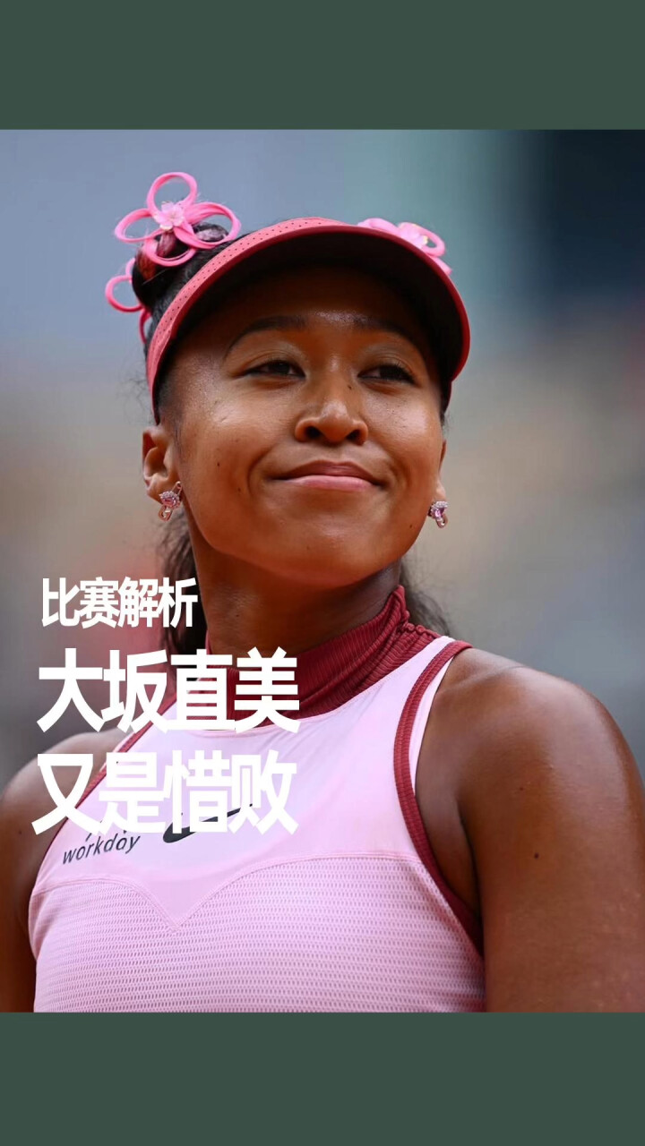 大坂直美关键节点回归赛场，G2带队取胜！